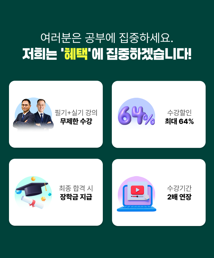 저희는 ‘혜택’에 집중하겠습니다! 모바일 이미지 이미지