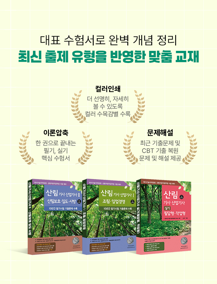 최신 출제 유형을 반영한 맞춤 교재​ 모바일 이미지