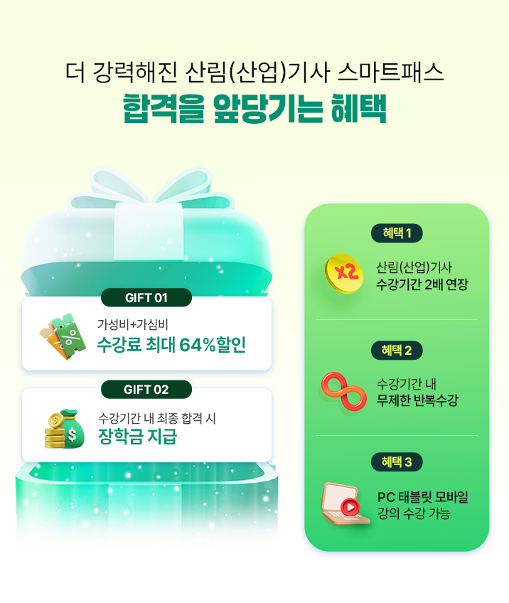 합격을 앞당기는 혜택 모바일 이미지