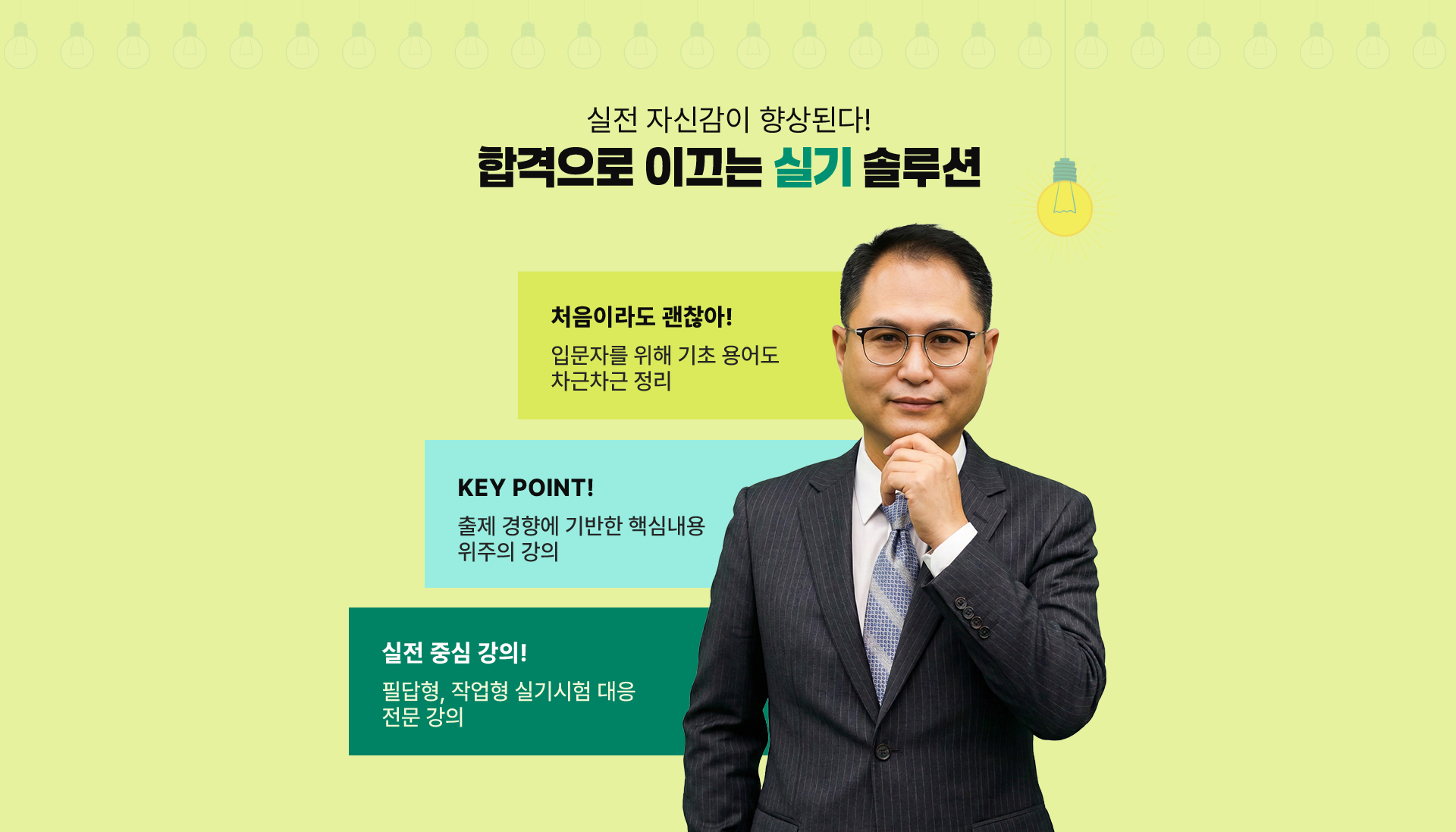 합격으로 이끄는 실기 솔루션​​ PC 이미지