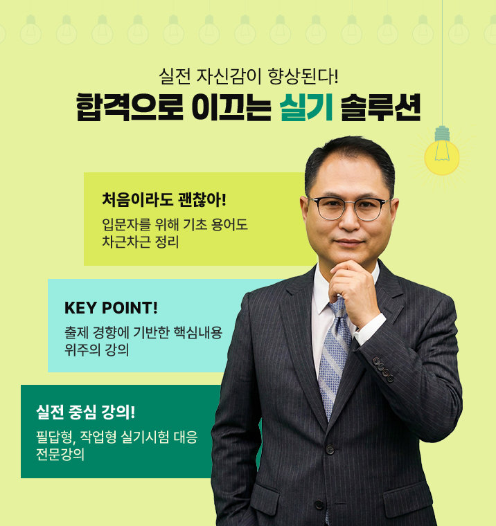 합격으로 이끄는 실기 솔루션​​ 모바일 이미지 이미지